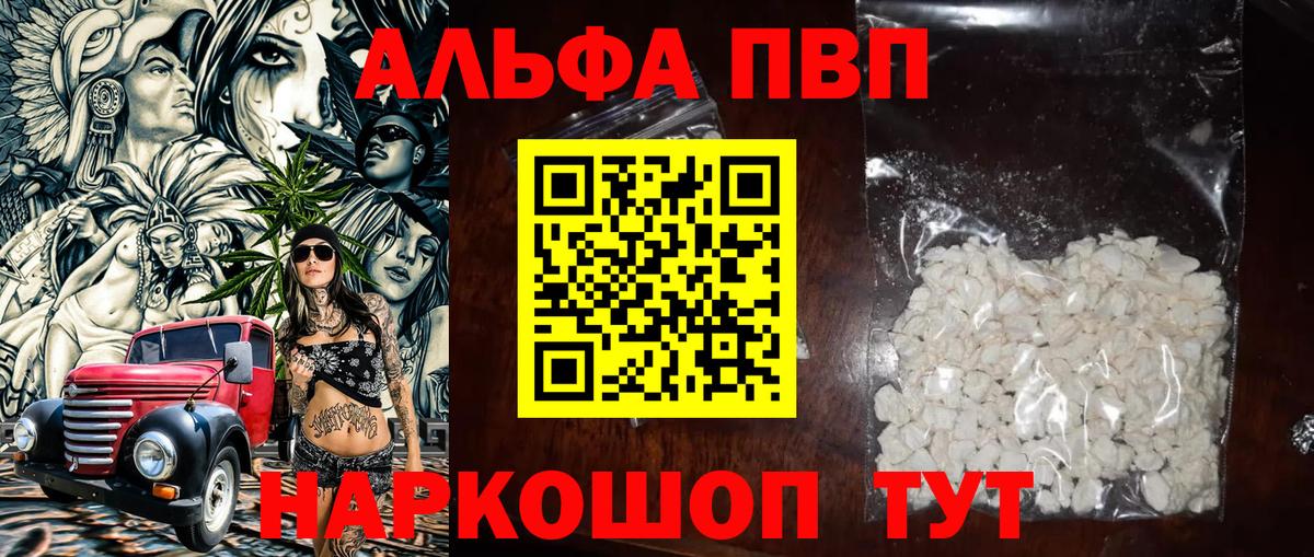 Alpha PVP кристаллы  где можно купить   A PVP крисы CK  А ПВП  Альфа ПВП крисы CK  Борзя  Вход с VPN 