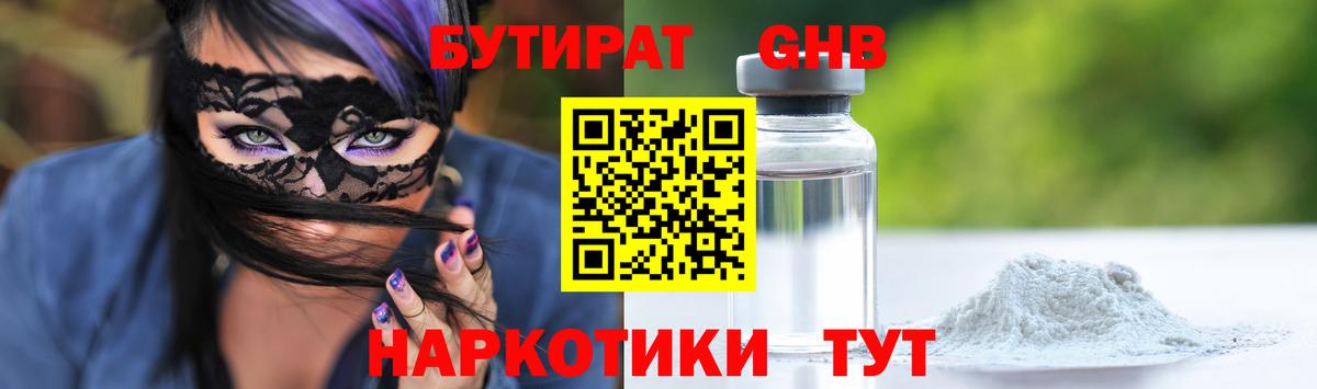 Бутират вода Борзя