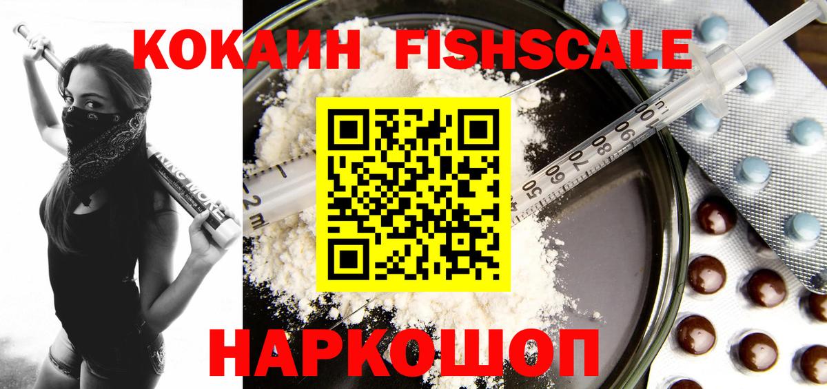 Кокаин  Кокаин Fish Scale  Cocaine Перу  Вход с VPN  Борзя 