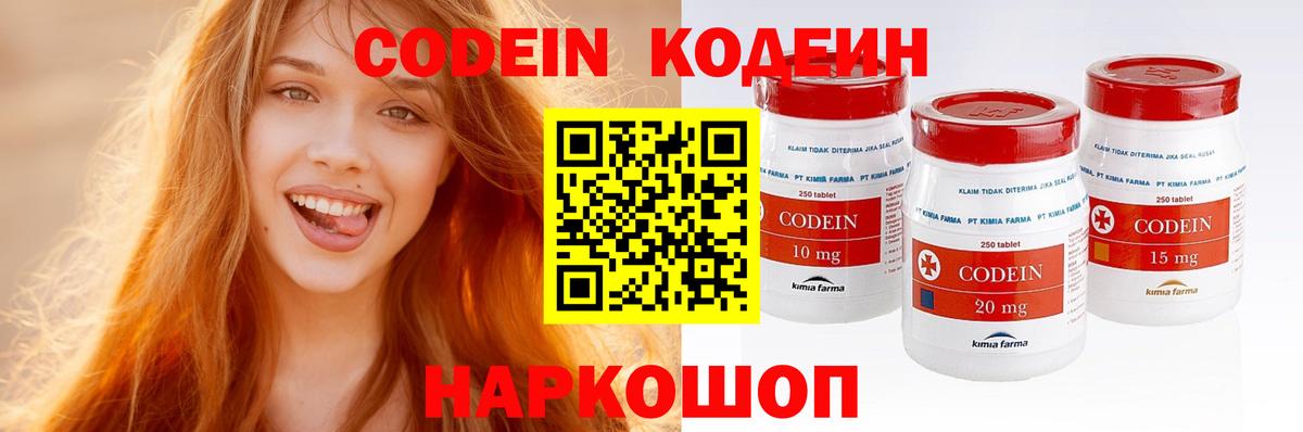 Codein напиток Lean (лин) Борзя